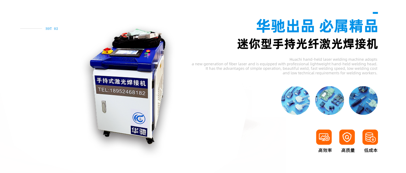 威海手持激光清洗機