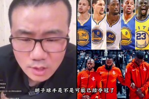 徐靜雨：杜蘭特當(dāng)年如果沒去勇士，哈登也很難率火箭擊敗勇士