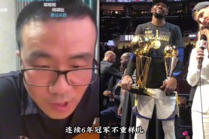 徐靜雨：17&18不是杜蘭特兩連FMVP，而是庫(kù)里連續(xù)兩個(gè)老大冠軍